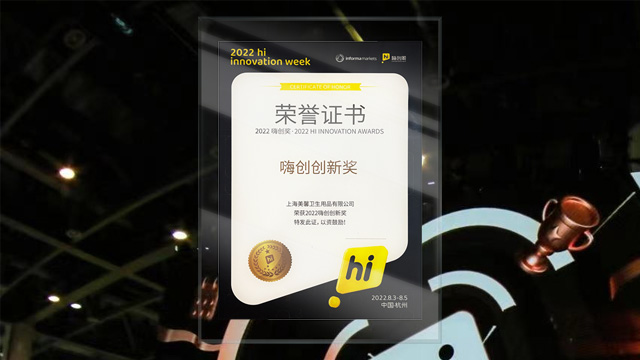 AHC美馨斬獲2022年嗨創創新獎